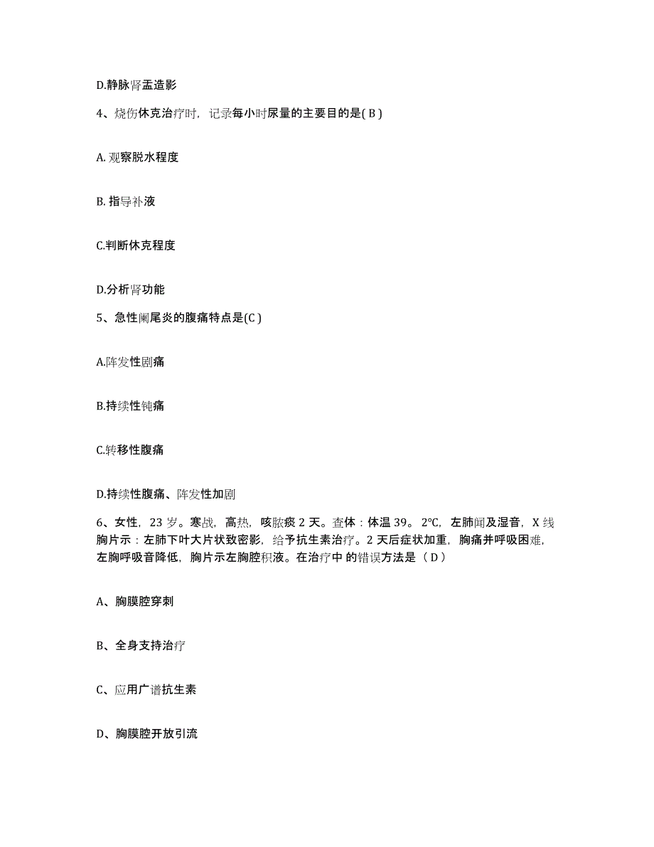 2023年度内蒙古托克托县妇幼保健所护士招聘每日一练试卷B卷含答案_第2页