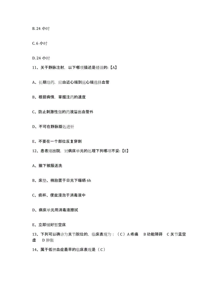 2023年度内蒙古托克托县妇幼保健所护士招聘每日一练试卷B卷含答案_第4页