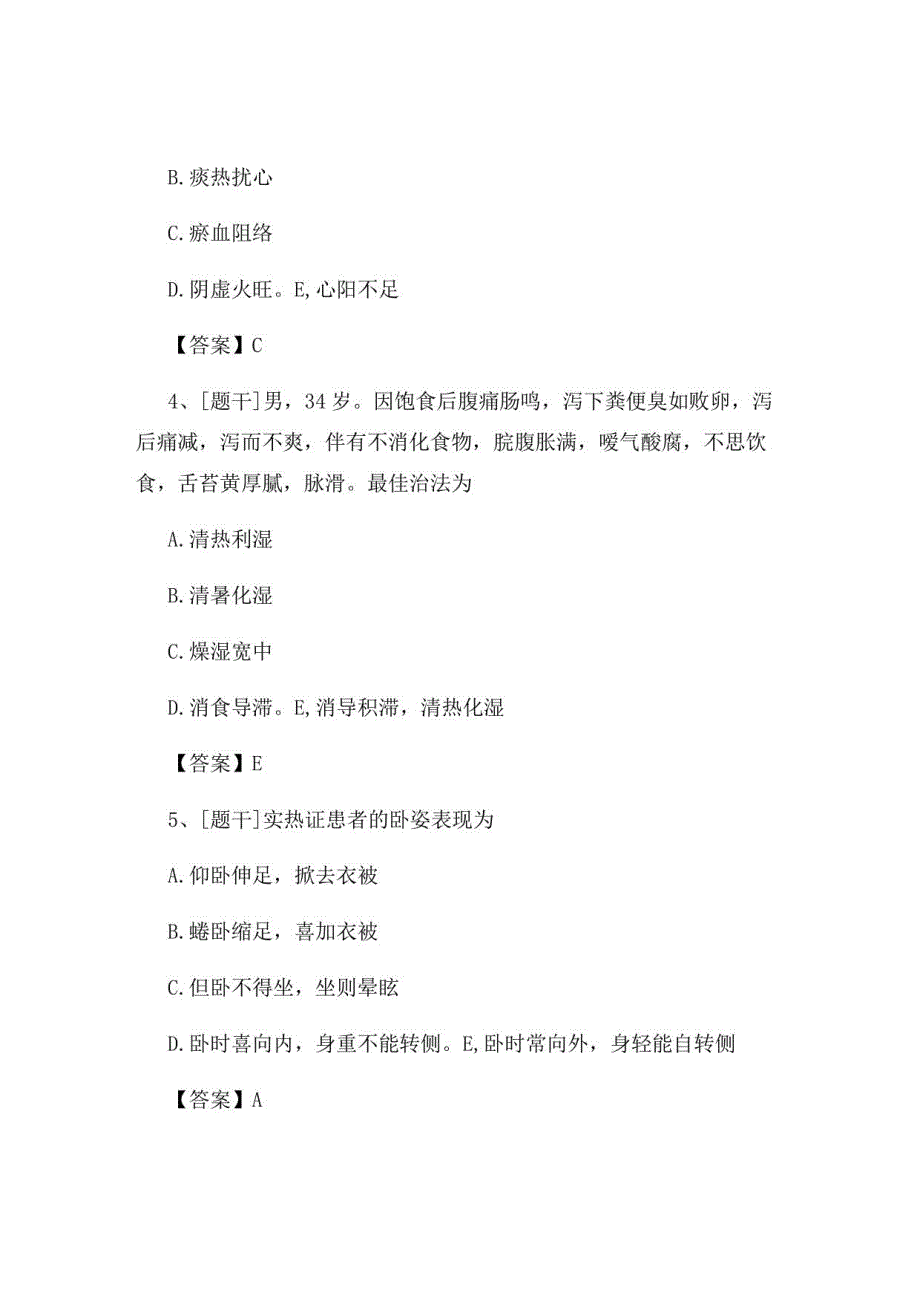 2022年中医执业医师《中医外科学》试题及答案组卷72_第2页