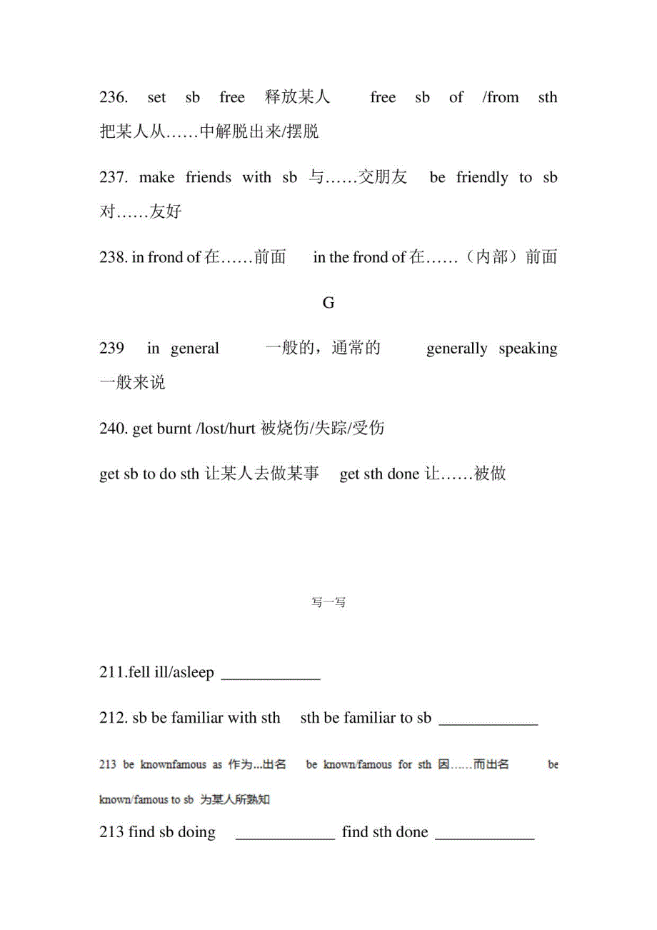 【高考必背】英语高频短语语法填空改错限时练（下）附答案_第3页