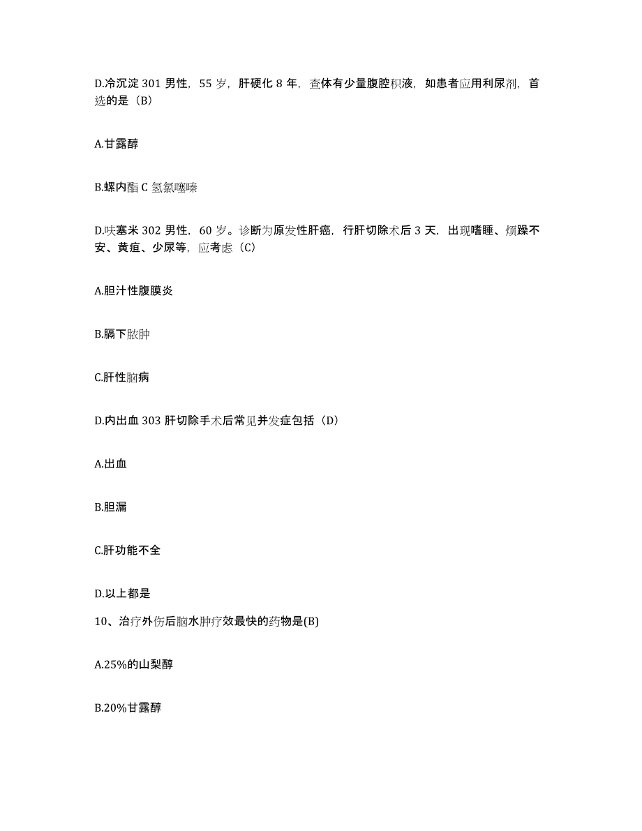 2023年度内蒙古呼伦贝尔海拉尔区妇幼保健站护士招聘高分通关题型题库附解析答案_第4页