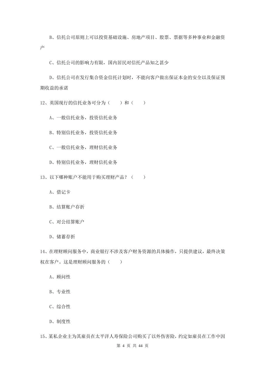 2022中级银行从业资格考试《个人理财》题库检测试题B卷-含答案_第4页