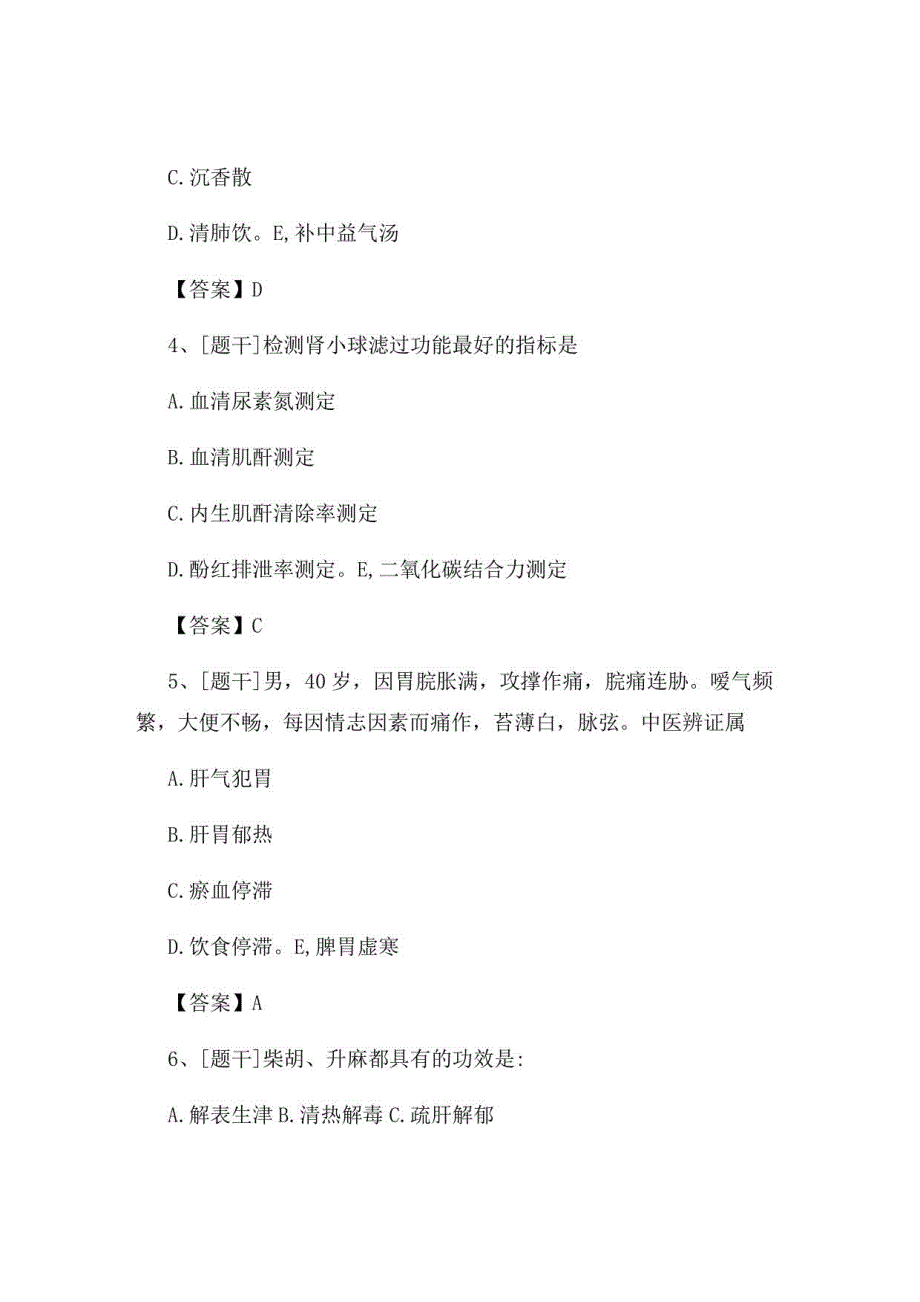 2022年中医执业医师《中医外科学》试题及答案组卷13_第2页