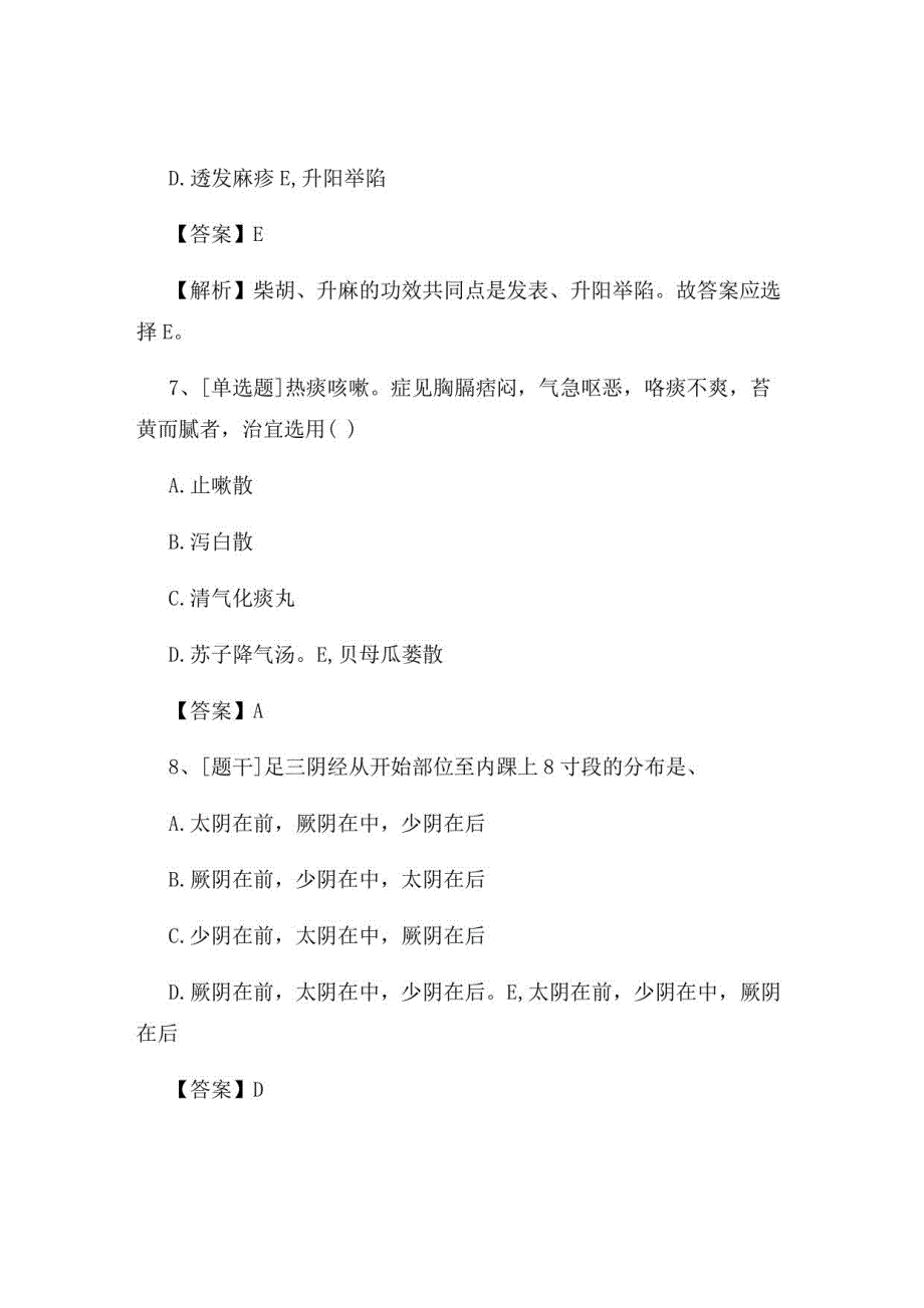 2022年中医执业医师《中医外科学》试题及答案组卷13_第3页