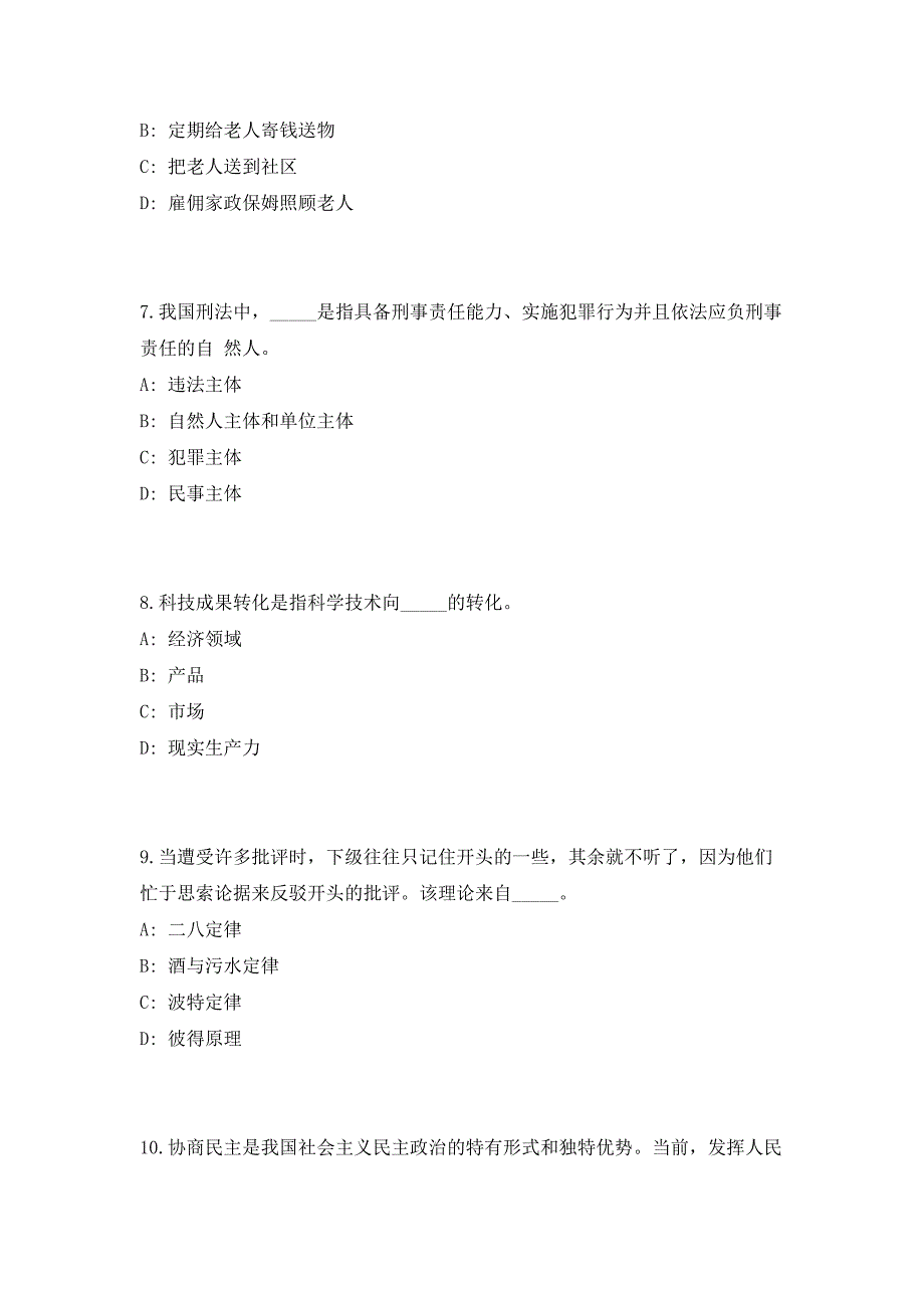 2023年湖南省湘潭市岳塘区招聘社区党建员60人高频考点历年难、易点深度预测（共500题含答案解析）模拟试卷_第3页