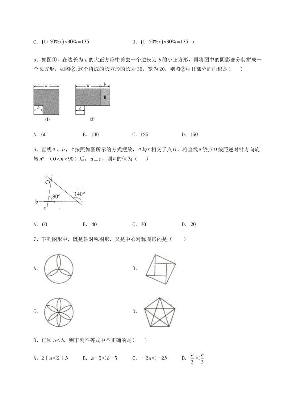 【高频真题解析】2022年河北省新乐市中考数学考前摸底测评 卷（Ⅱ）（含答案解析）_第2页