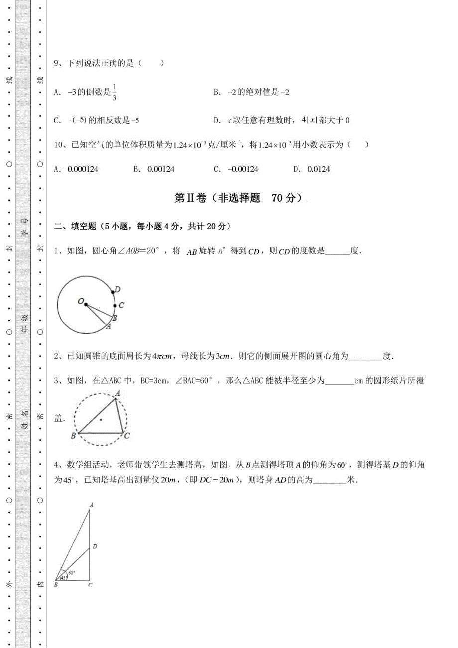 【高频真题解析】2022年河北省新乐市中考数学考前摸底测评 卷（Ⅱ）（含答案解析）_第3页