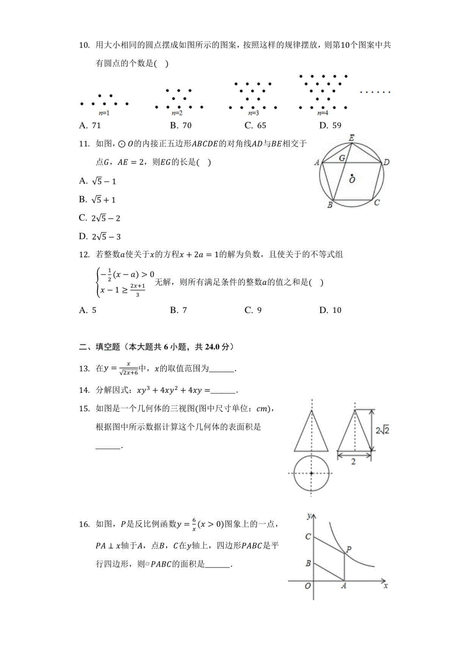 2022年云南师大实验中学中考数学三模试卷（附答案详解）_第3页