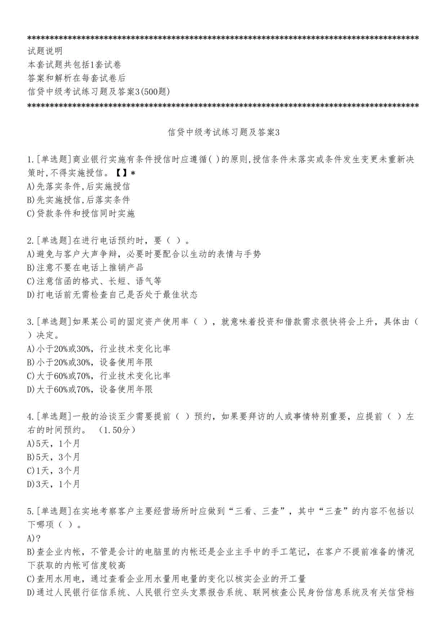 信贷中级考试练习题及答案3_2023_练习版_第1页