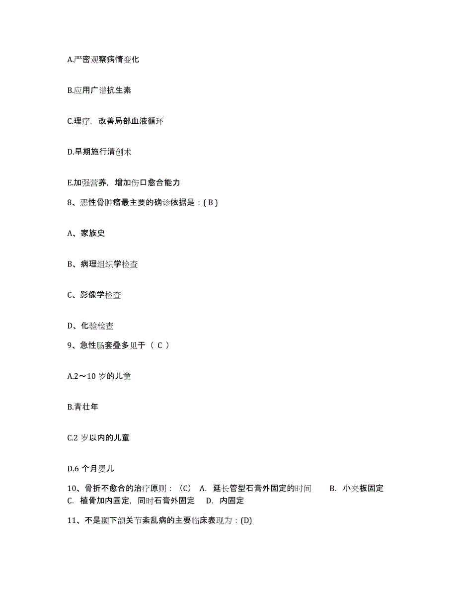 2023年度内蒙古'呼和浩特市呼市同济医院护士招聘押题练习试卷A卷附答案_第3页