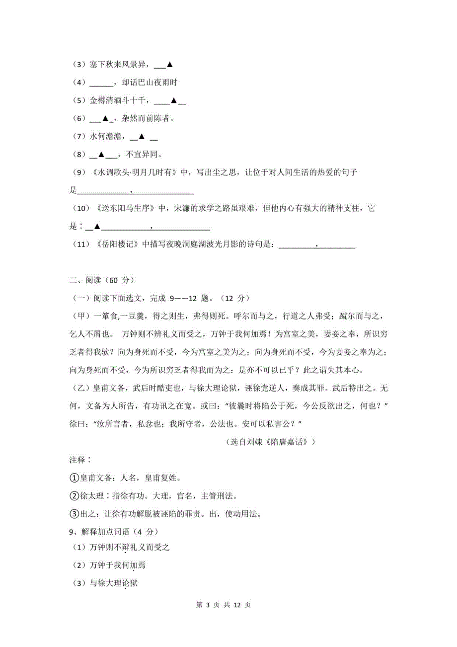 2021年中考语文二模试卷（部编版含答案）_第3页