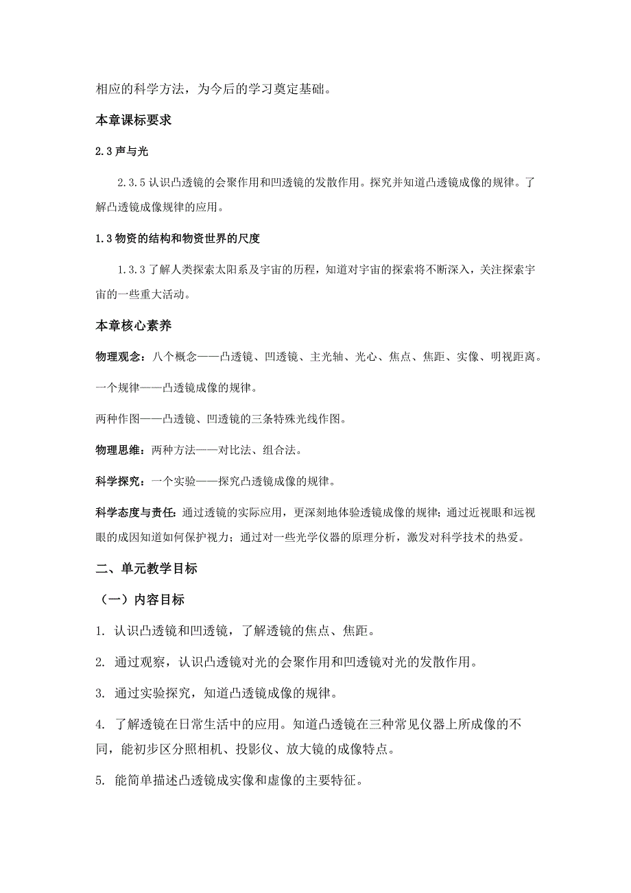 大单元教学：物理八下《第五章 透镜及其应用》大单元教学设计（人教版）_第2页