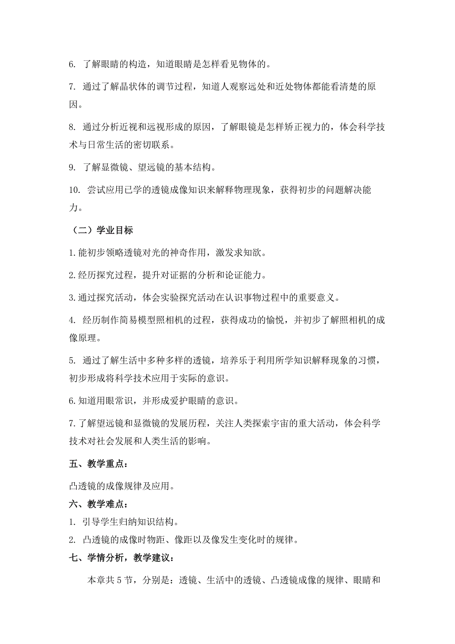 大单元教学：物理八下《第五章 透镜及其应用》大单元教学设计（人教版）_第3页