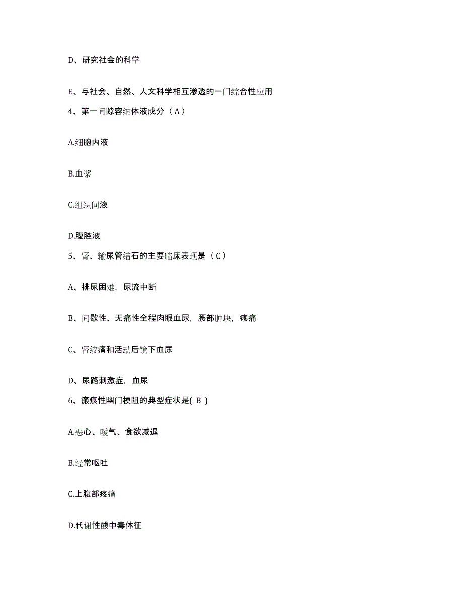 2023年度内蒙古通辽市妇幼保健院护士招聘能力检测试卷A卷附答案_第2页