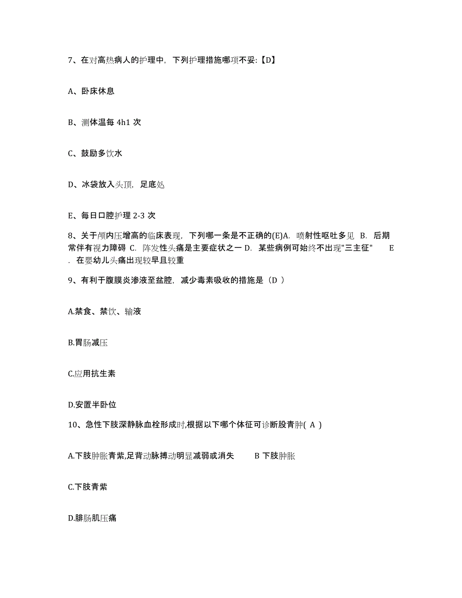 2023年度内蒙古通辽市妇幼保健院护士招聘能力检测试卷A卷附答案_第3页