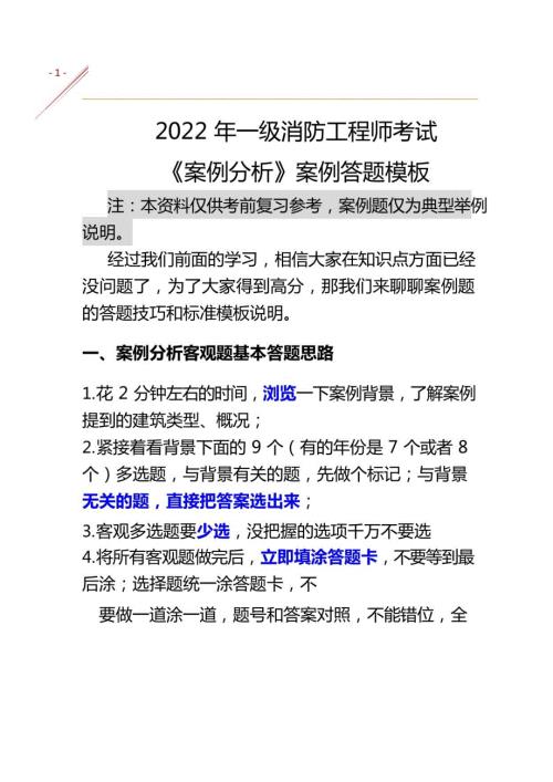 2022一消《案例答题模板》