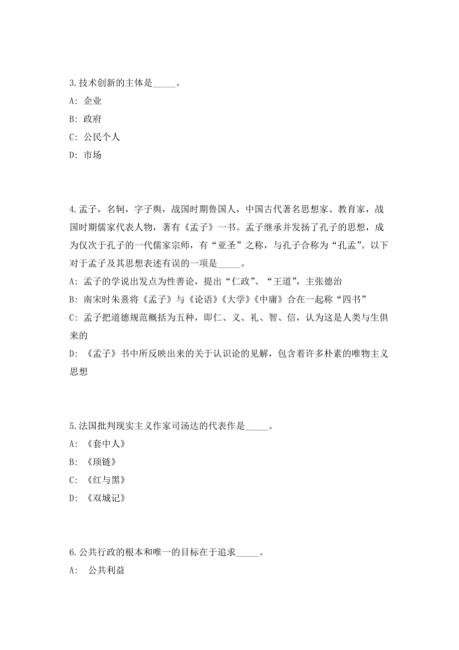 2023重庆大足区招聘事业单位工作人员11人高频考点历年难、易点深度预测（共500题含答案解析）模拟试卷_第2页