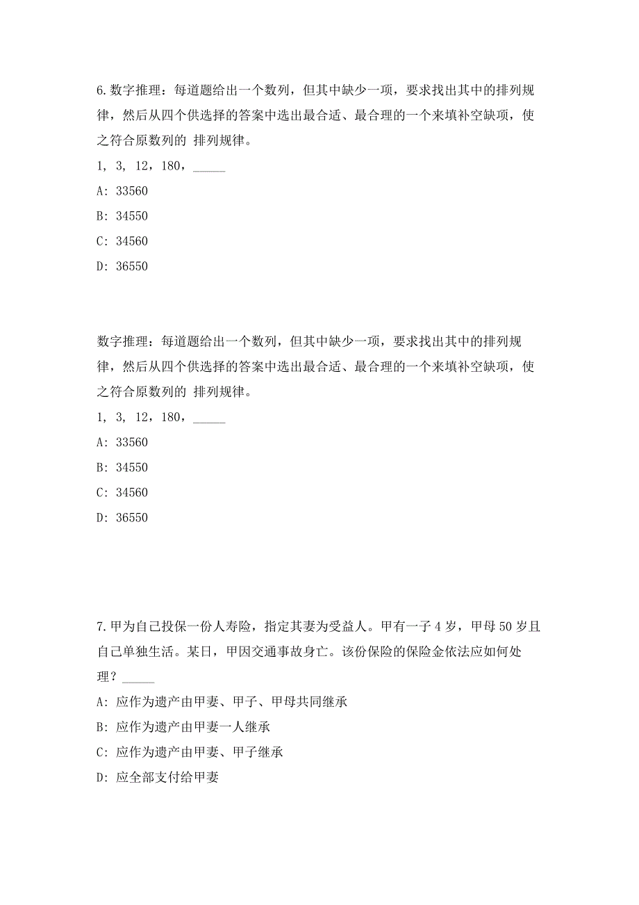 2023年广东省云浮市直事业单位招聘110人高频考点历年难、易点深度预测（共500题含答案解析）模拟试卷_第3页