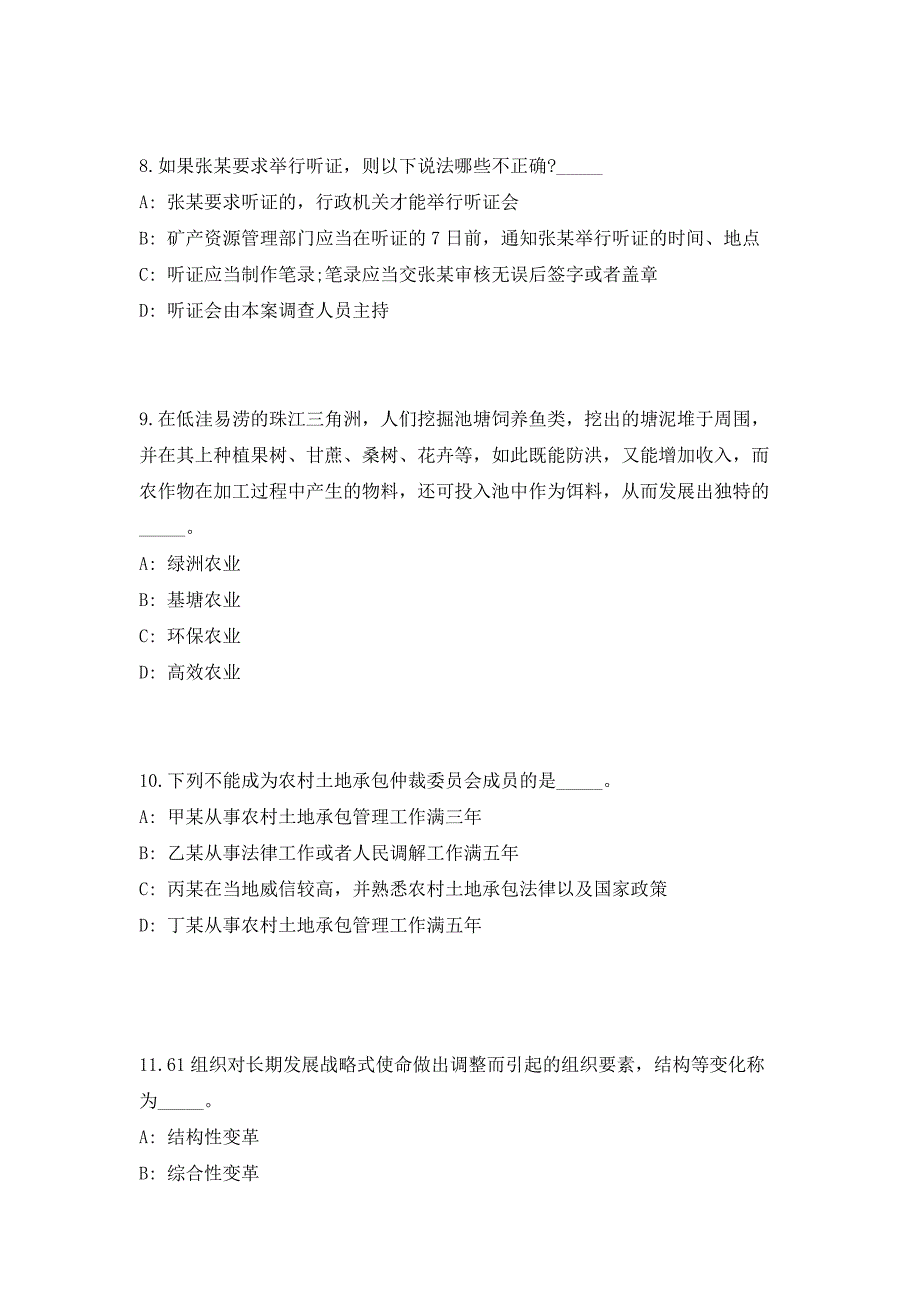 2023年广东省云浮市直事业单位招聘110人高频考点历年难、易点深度预测（共500题含答案解析）模拟试卷_第4页