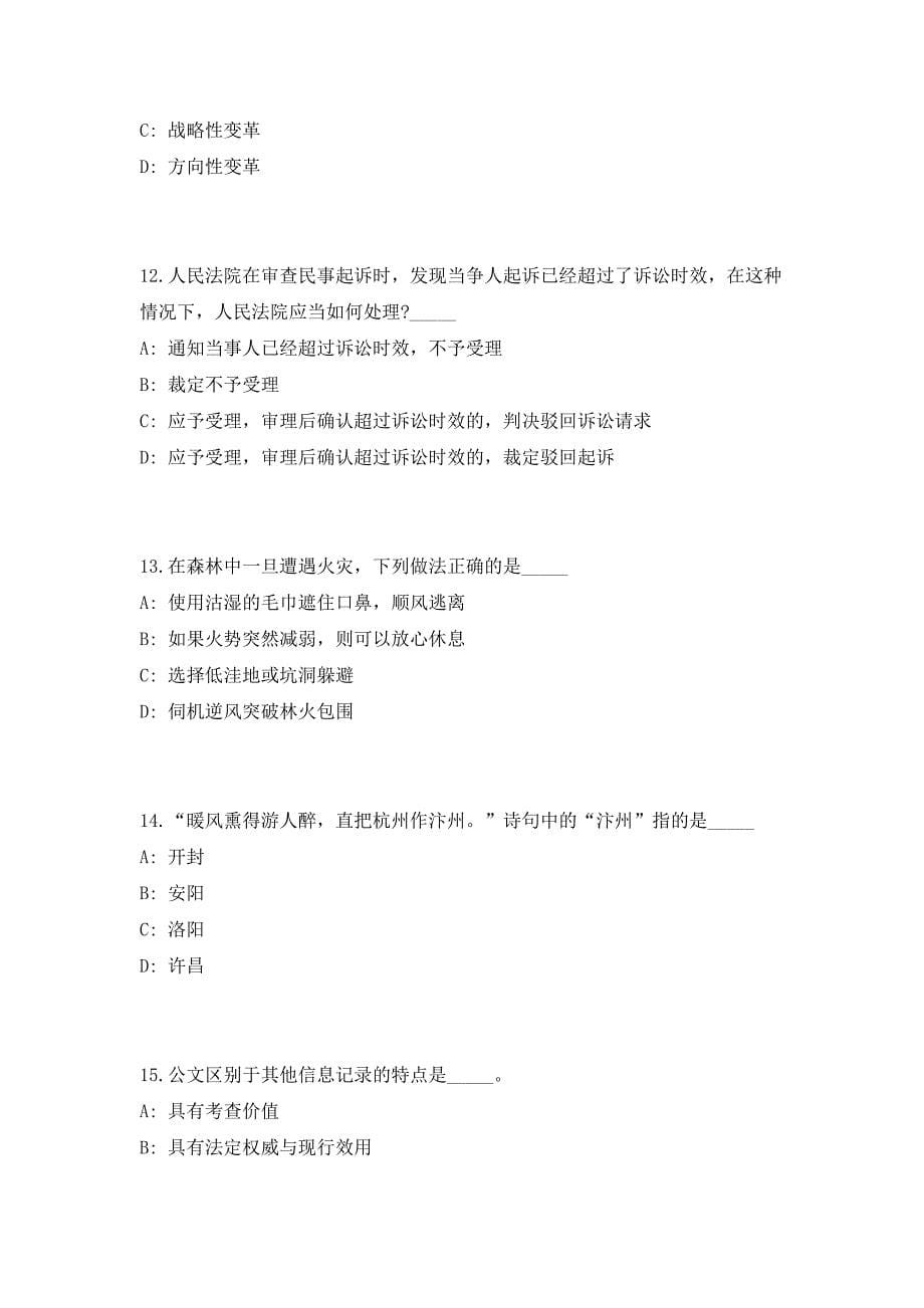 2023年广东省云浮市直事业单位招聘110人高频考点历年难、易点深度预测（共500题含答案解析）模拟试卷_第5页