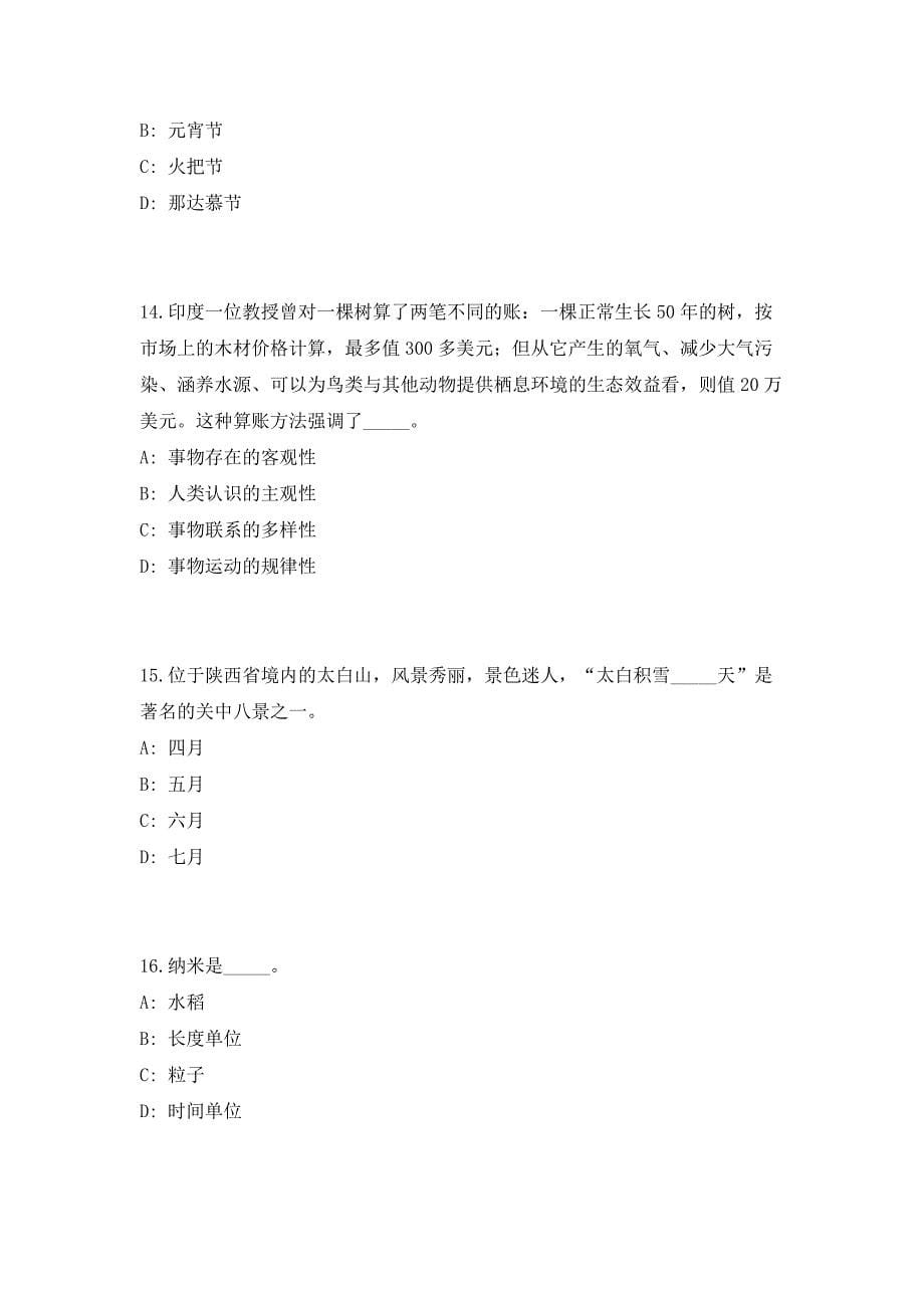 2023年河南济源示范区就业见习单位及岗位174人高频考点历年难、易点深度预测（共500题含答案解析）模拟试卷_第5页