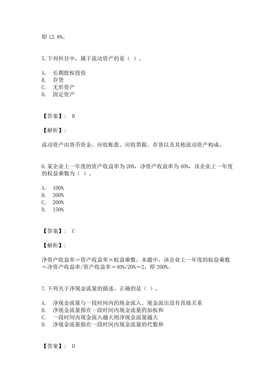 2019年6 月基金从业资格考试《证券投资基金基础知识》考前冲刺卷及详解（一）_第3页