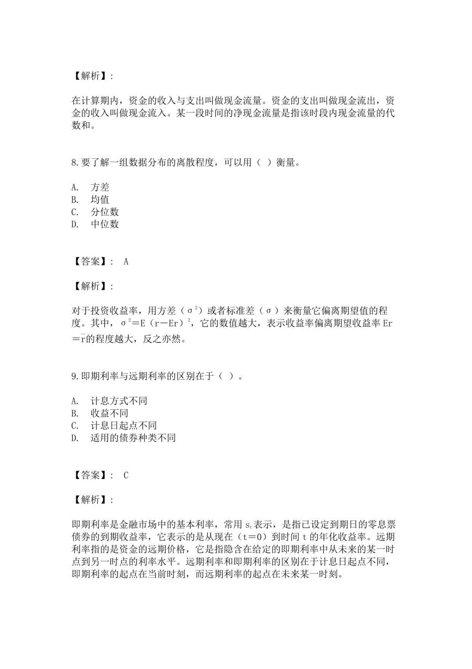 2019年6 月基金从业资格考试《证券投资基金基础知识》考前冲刺卷及详解（一）_第4页