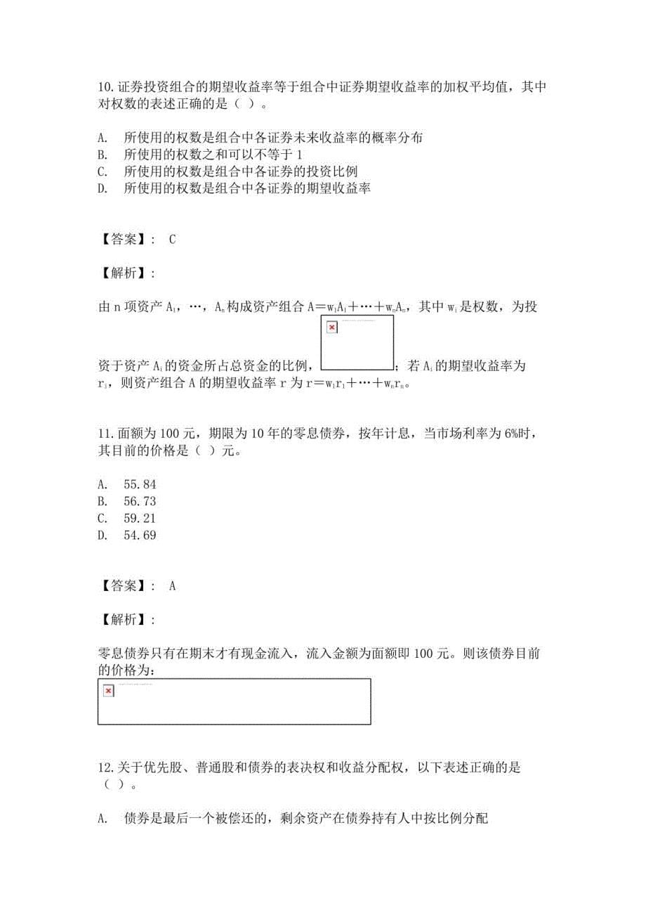 2019年6 月基金从业资格考试《证券投资基金基础知识》考前冲刺卷及详解（一）_第5页