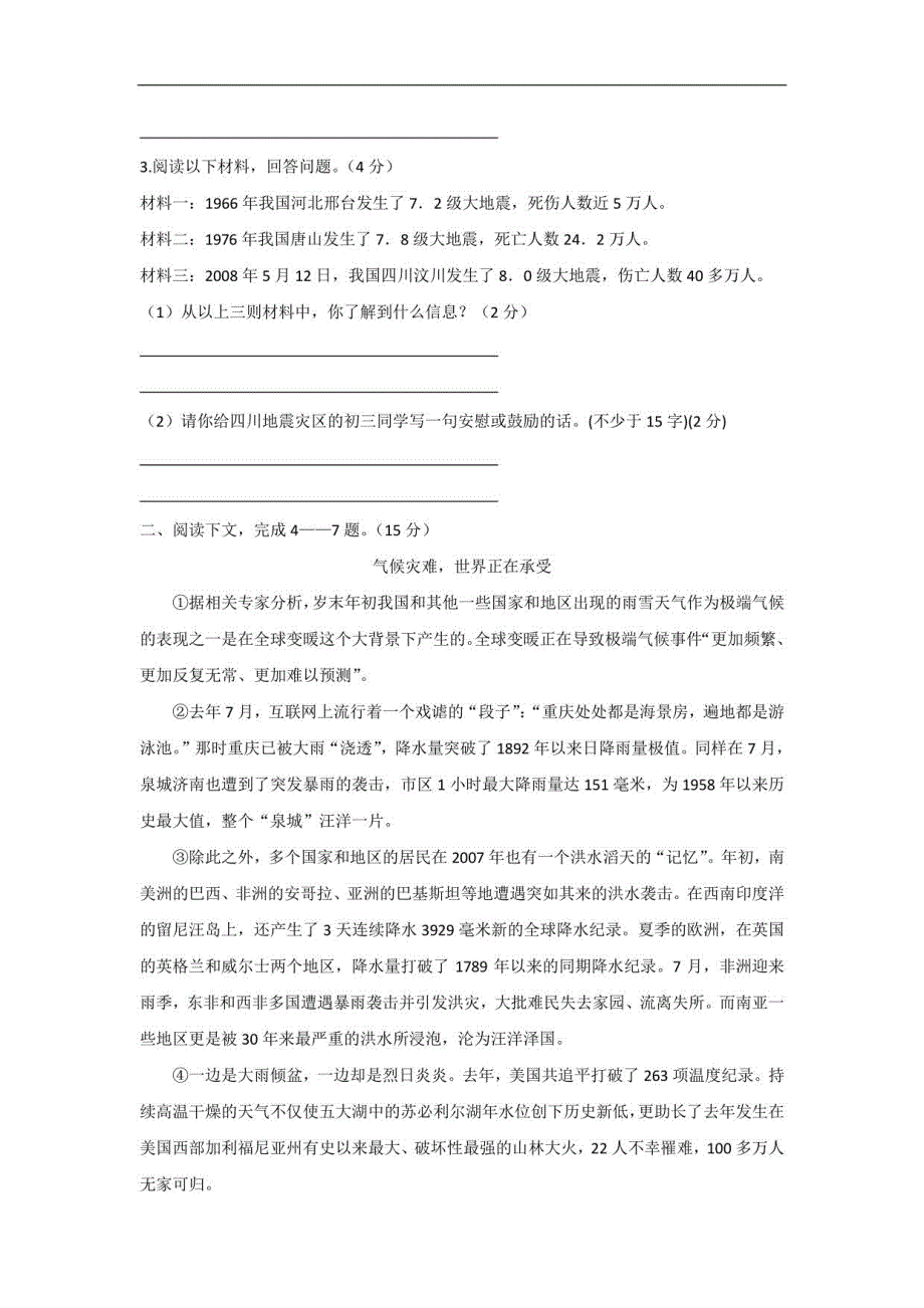 2021年中考语文总复习 说明文阅读（有答案）_第2页