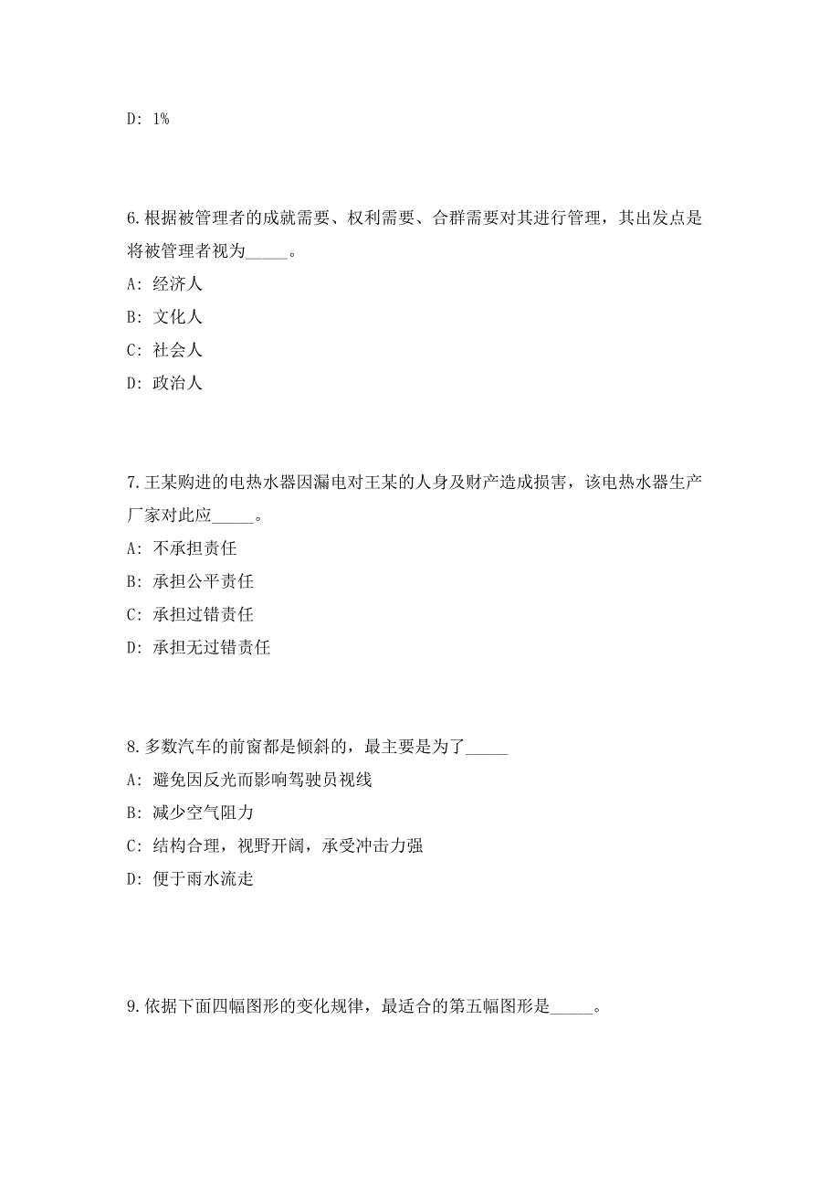 2023年辽宁省阜新市事业单位招聘200人高频考点历年难、易点深度预测（共500题含答案解析）模拟试卷_第3页