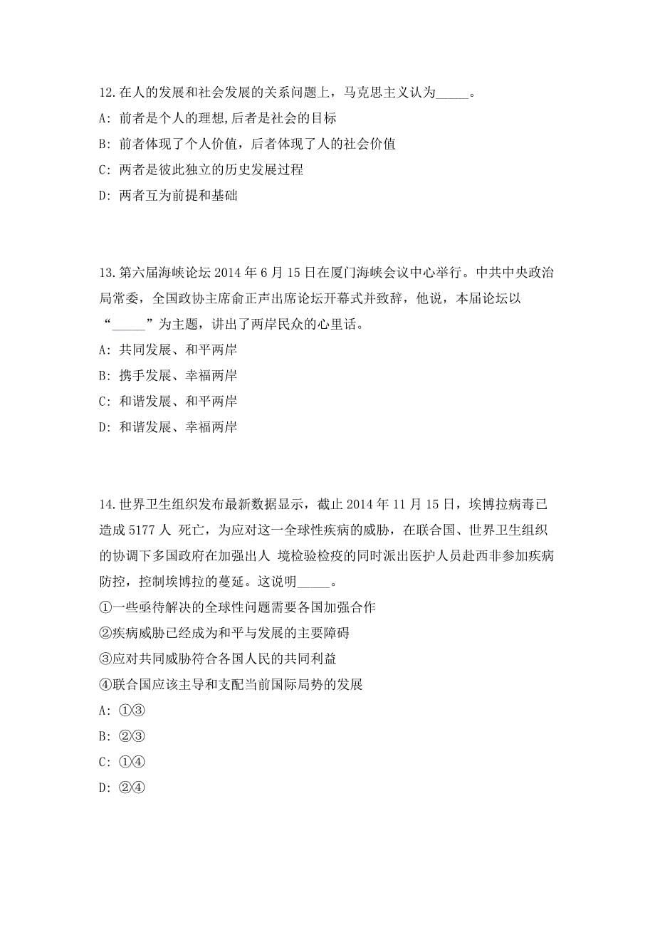 2023年辽宁省阜新市事业单位招聘200人高频考点历年难、易点深度预测（共500题含答案解析）模拟试卷_第5页