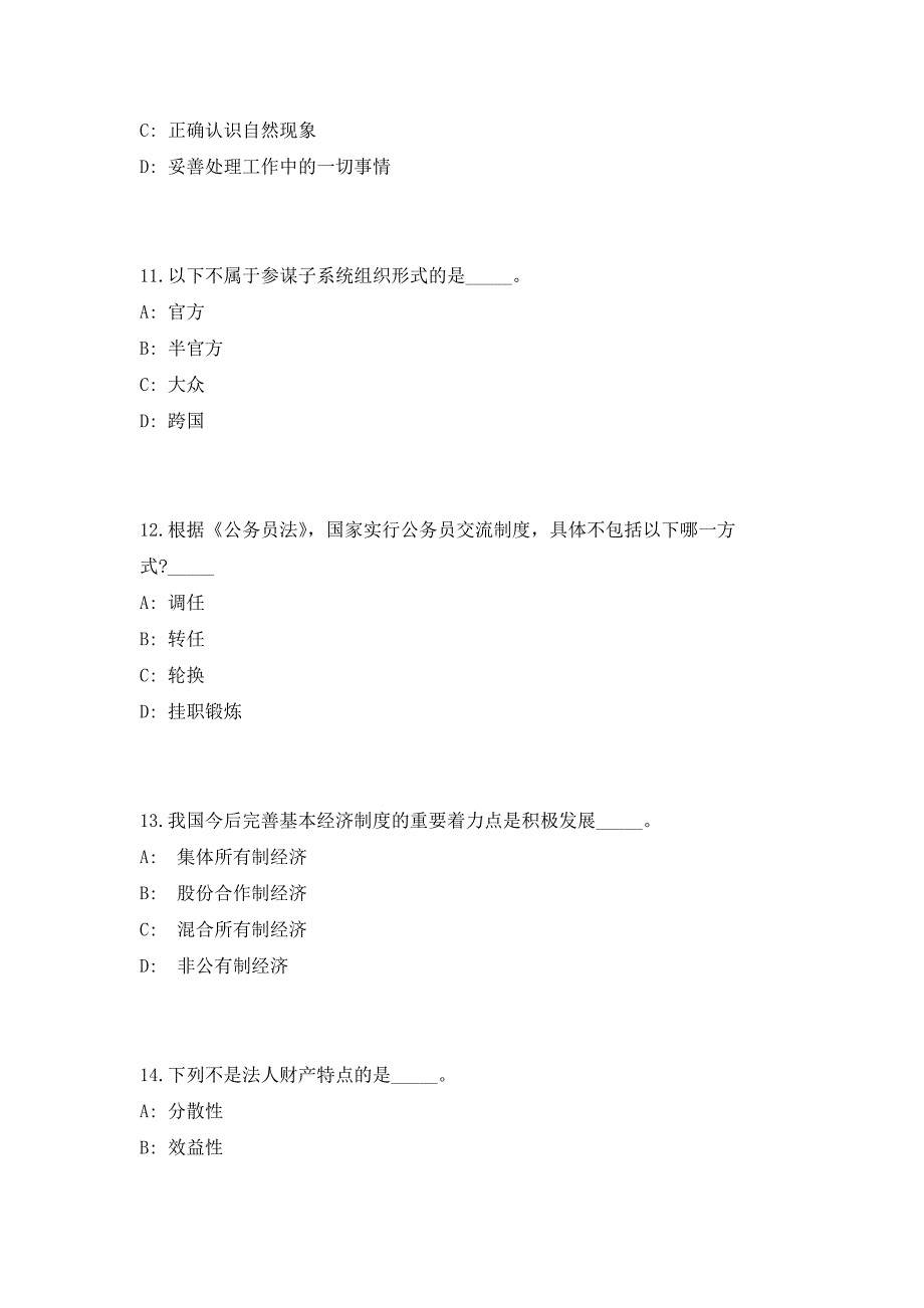 2023年贵州六盘水市水城区融媒体中心引进急需紧缺人才5人高频考点历年难、易点深度预测（共500题含答案解析）模拟试卷_第4页