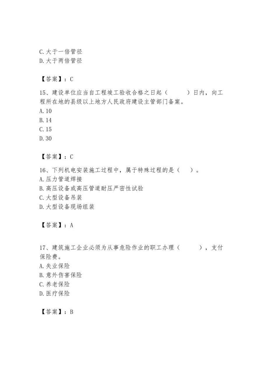 2023年施工员继续教育考试题库及答案【考点梳理】_第5页