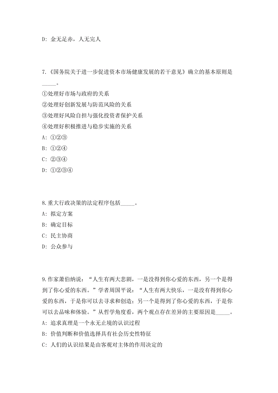 2023年湖南益阳市安化县事业单位选调29人高频考点历年难、易点深度预测（共500题含答案解析）模拟试卷_第3页