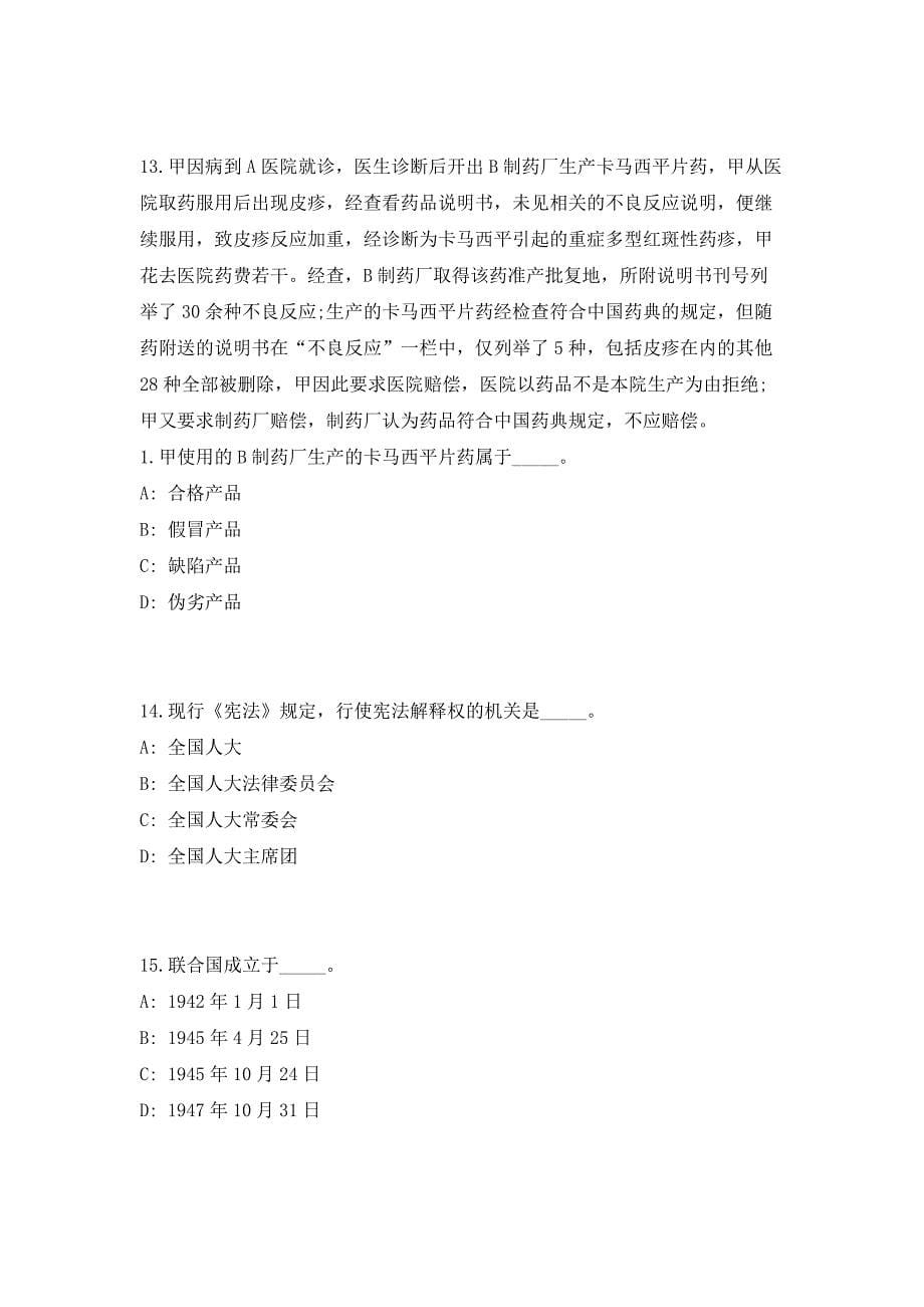 陕西省属事业单位招聘高频考点历年难、易点深度预测（共500题含答案解析）模拟试卷_第5页