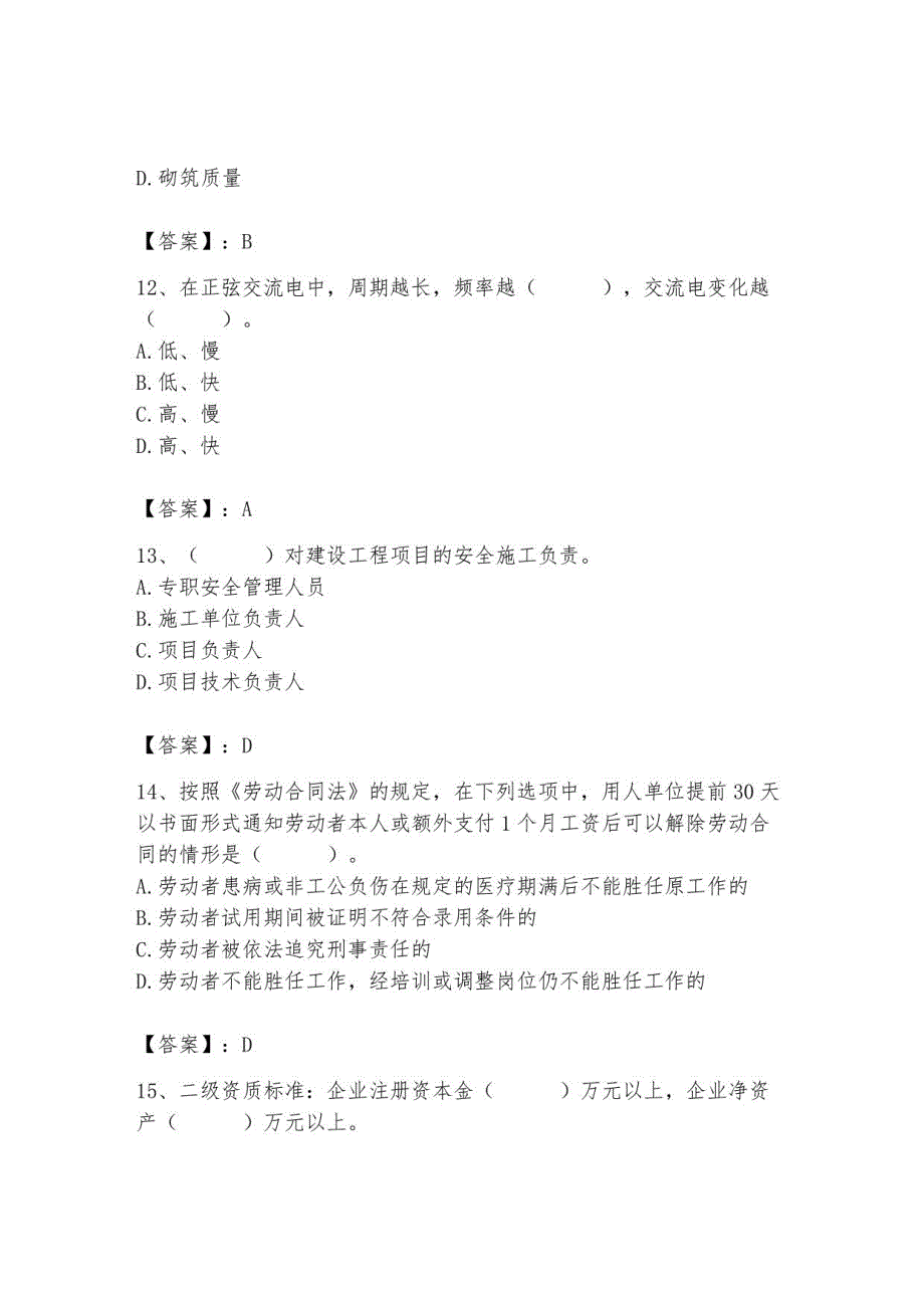 2023年施工员继续教育考试题库带答案（巩固）_第4页