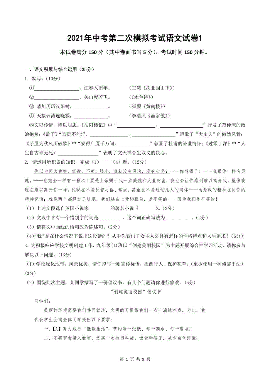 2021年中考第二次模拟考试语文试卷1（部编版含答案）_第1页