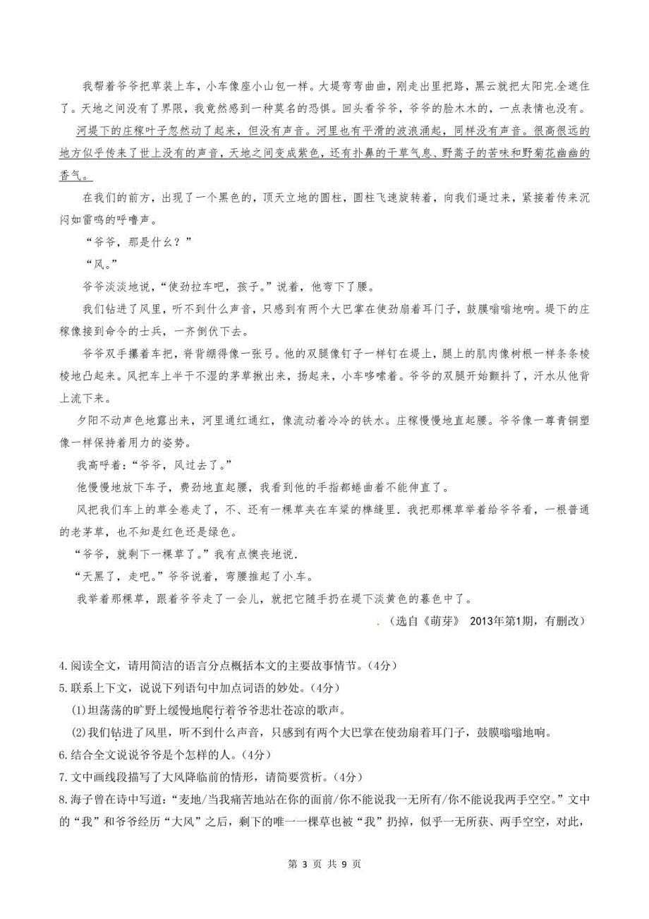 2021年中考第二次模拟考试语文试卷1（部编版含答案）_第3页