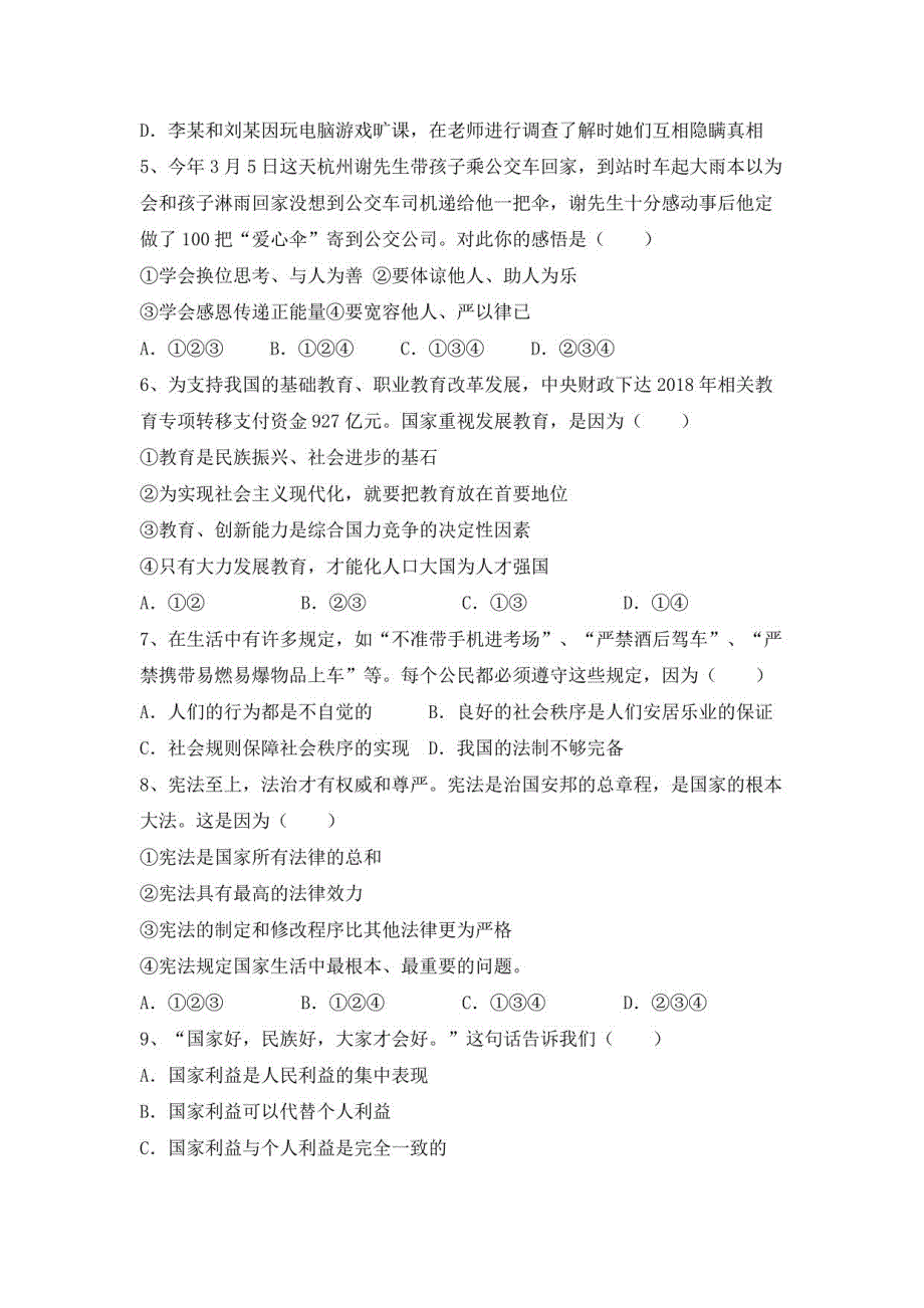 2022-2023年部编版九年级道德与法治下册期末考试带答案_第2页