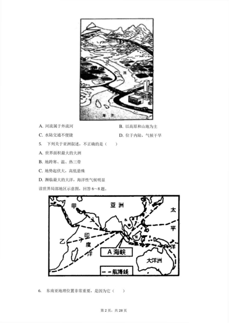 2022年云南省临沧市耿马县中考地理一模试卷（附答案详解）_第2页