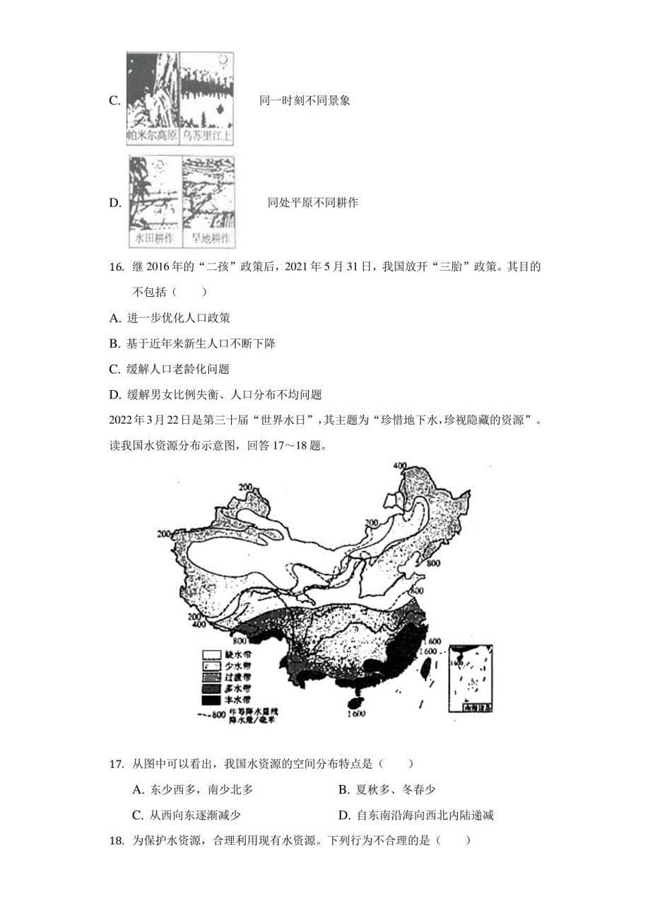 2022年云南省临沧市耿马县中考地理一模试卷（附答案详解）_第5页