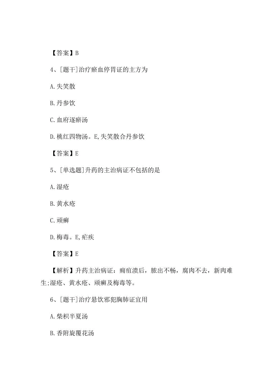 2022年中医执业医师《中医内科学》试题及答案组卷85_第2页