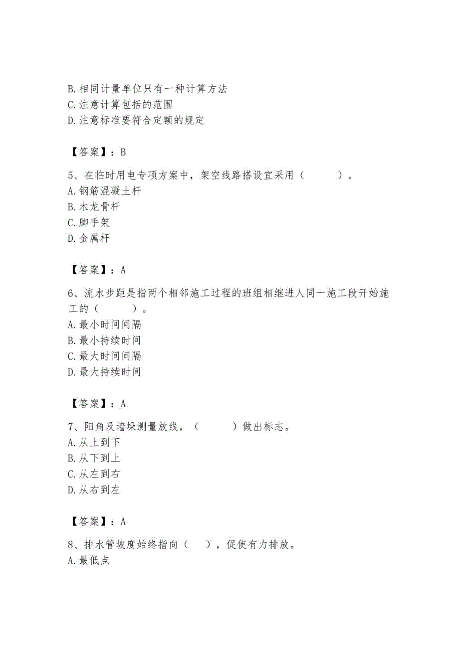 2023年施工员继续教育考试题库附答案（预热题）_第2页