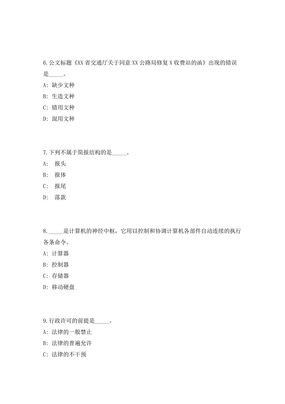 2023年广东省广州市越秀区机关事务管理局招聘1人高频考点历年难、易点深度预测（共500题含答案解析）模拟试卷_第3页