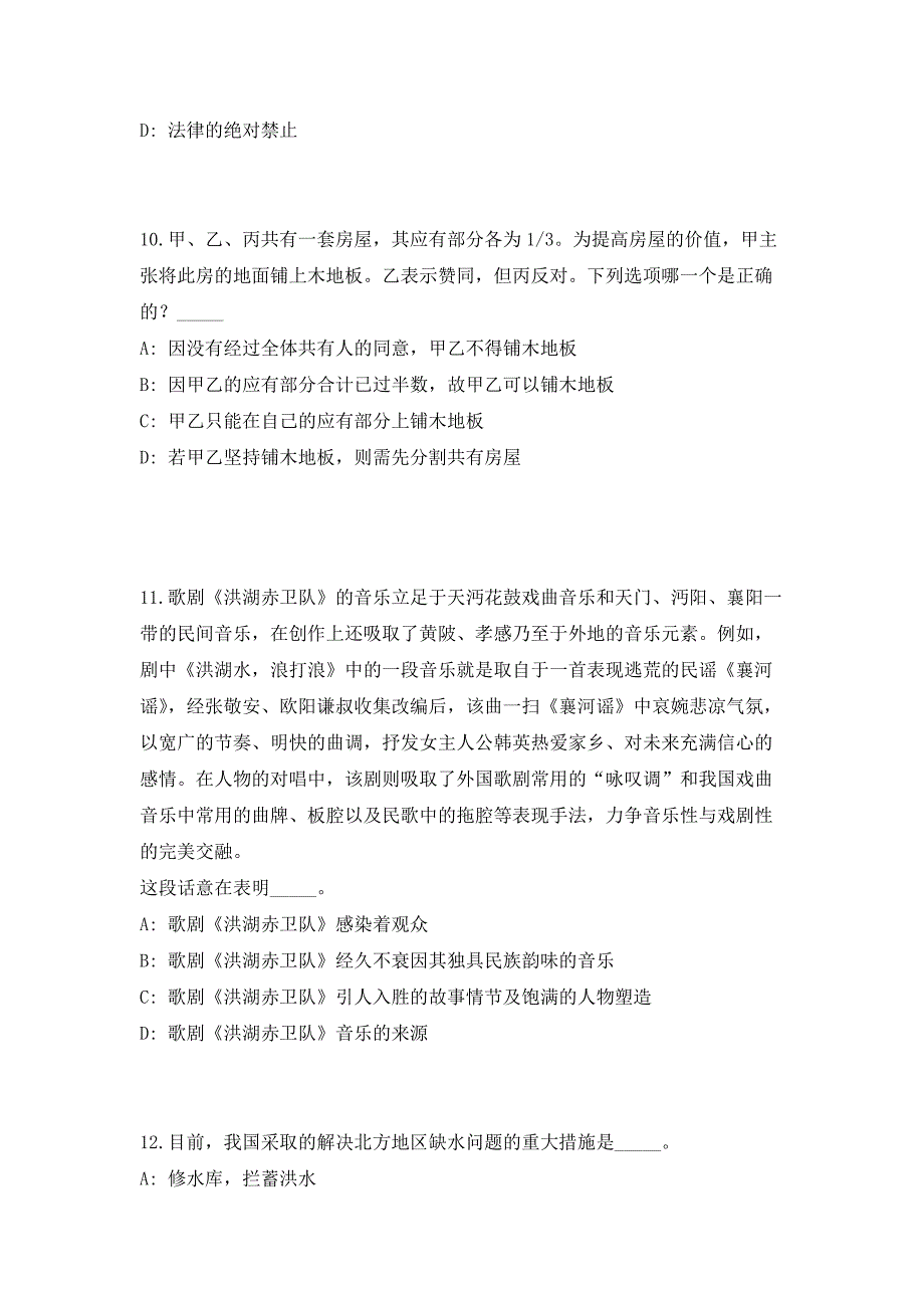 2023年广东省广州市越秀区机关事务管理局招聘1人高频考点历年难、易点深度预测（共500题含答案解析）模拟试卷_第4页