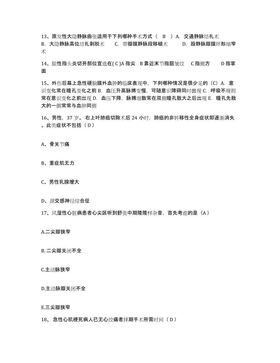2023年度天津市西青区妇幼保健所护士招聘全真模拟考试试卷B卷含答案_第5页