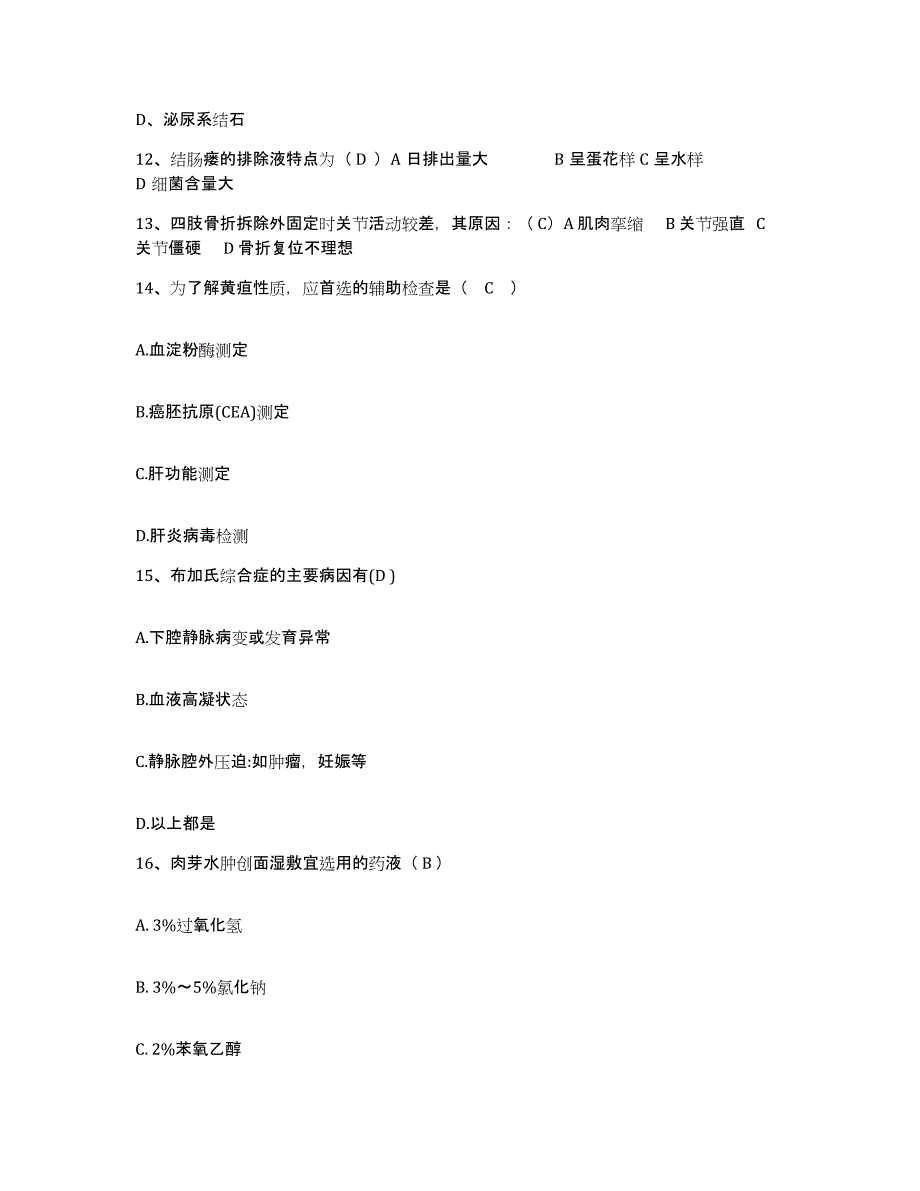 2023年度内蒙古'呼和浩特市呼市郊区妇幼保健院护士招聘通关题库(附答案)_第4页