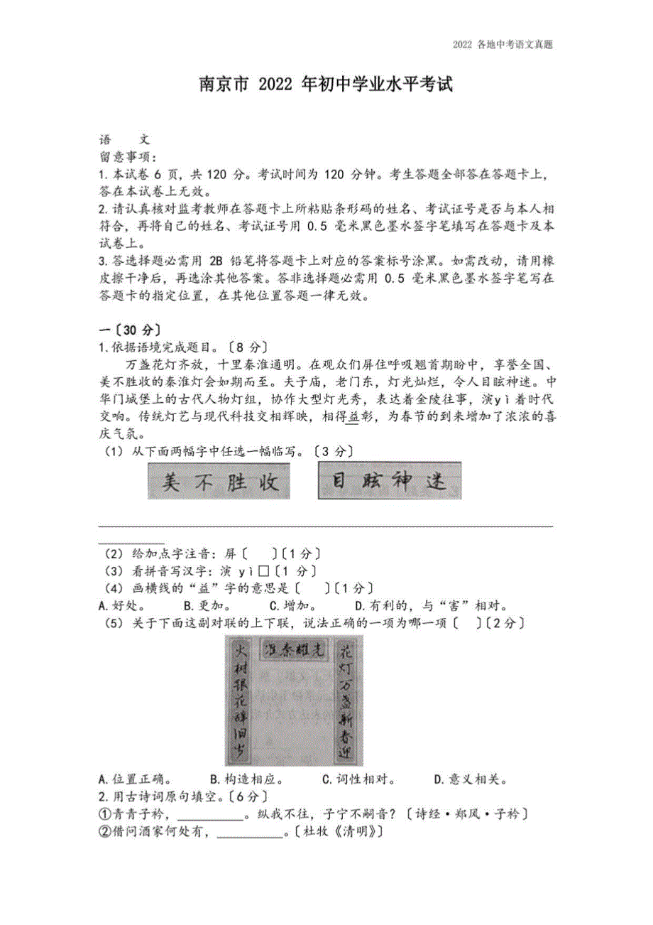 2022年中考语文江苏省南京市真题(含答案、解析)_第1页