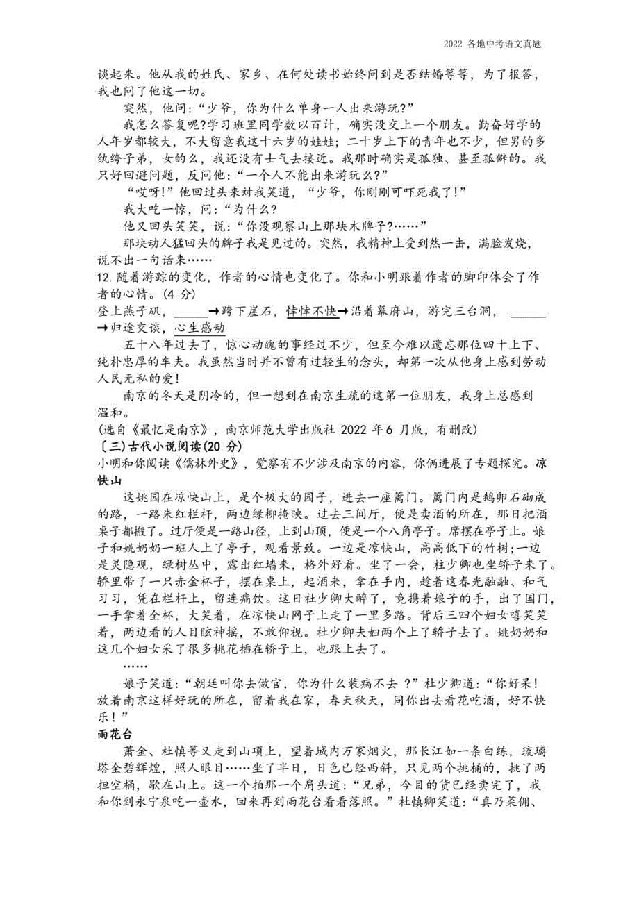 2022年中考语文江苏省南京市真题(含答案、解析)_第5页