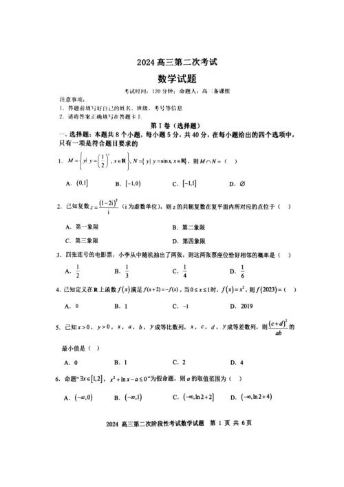 辽宁锦州2023年高三第二次月考 数学试题（含答案）